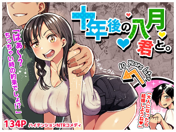 【徹底レビュー】十年後の八月 君と。（スルメニウム）｜d_177445