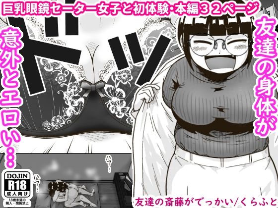 【徹底レビュー】友達の斎藤がでっかい（ギャラリークラフト）｜d_261355