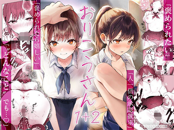 【徹底レビュー】おりこうさん1＋2〜先輩と秘密のお勉強をする話＆同級生に頼まれ事をされる話〜（フレンドゼロ）｜d_426964