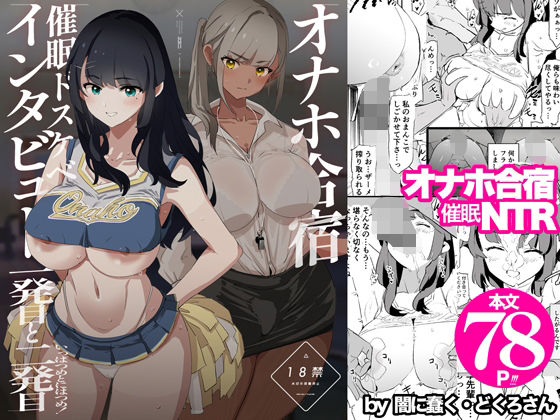 【徹底レビュー】オナホ合宿催●ドスケベインタビュー・一発目と二発目（闇に蠢く）｜d_578530