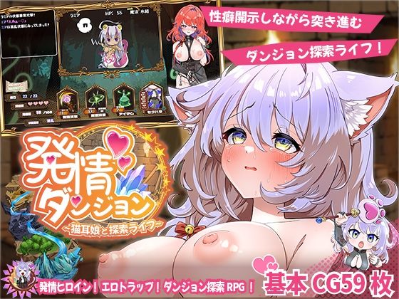【徹底レビュー】発情ダンジョン〜猫耳娘と探索ライフ〜（スマンコフ）｜d_637487