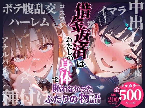 【徹底レビュー】借金返済はわたしの身体で ー断れなかったふたりの物語ー （SAOヒロイン編）（悦楽店）｜d_736603