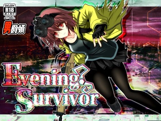 【徹底レビュー】Evening Survivor（男爵領）｜d_741224