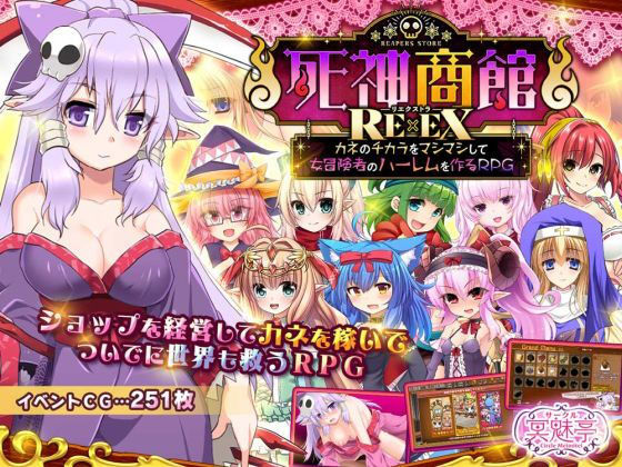 【徹底レビュー】死神商館RExEX 〜 カネのチカラをマシマシして女冒険者のハーレムを作るRPG（サークル冥魅亭）｜d_368296