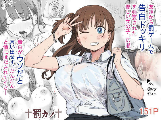 【徹底レビュー】罰カノ 〜僕らのなれそめは罰ゲームの告白ドッキリでした〜（アマタニハルカ）｜d_580784