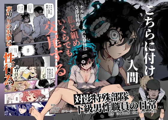 【徹底レビュー】対影特殊部隊 下級男性職員の日常EX1（にゅう工房）｜d_714555