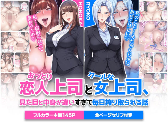 【徹底レビュー】おっとり恋人上司とクールな女上司、見た目と中身が違いすぎて毎日搾り取られる話（ハレノヒ）｜d_742588