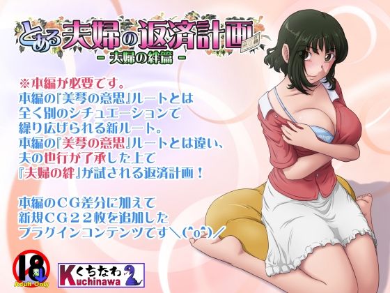 【徹底レビュー】とある夫婦の返済計画ー夫婦の絆篇ー（らすこう）｜d_752985
