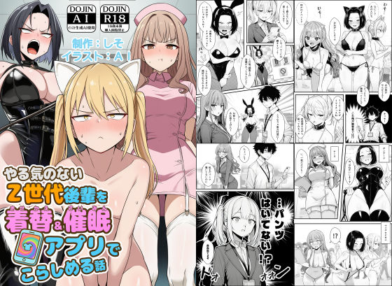 【徹底レビュー】やる気のないZ世代後輩を着替＆催●アプリでこらしめる話（COMICアイル）｜d_748348