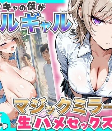 【徹底レビュー】童貞陰キャの僕がクールギャルとマジックミラー車で生ハメセックスした話（たむりん）｜d_760161