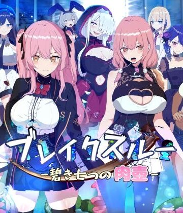 【徹底レビュー】ブレイクスルー-碧き七つの肉壺-（ヤン豚）｜d_305009