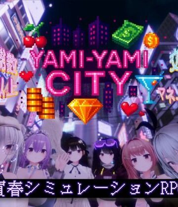 【徹底レビュー】Yami-Yami City（ゆめソフト/YumeSoft.）｜d_702552
