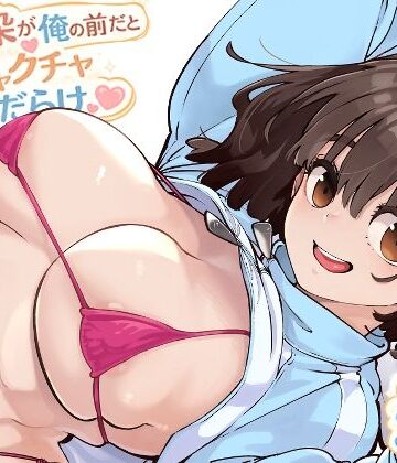 【徹底レビュー】幼馴染が俺の前だとメチャクチャ隙だらけ（ロケットモンキー）｜d_769770