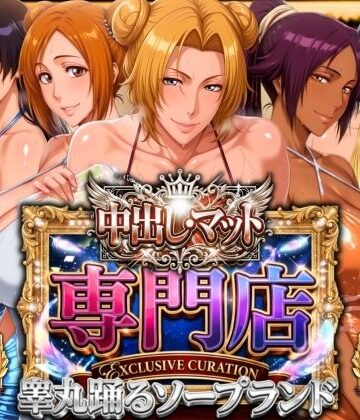 【徹底レビュー】中出し・マット専門店【睾丸踊るソープランド】死神店（山手マン）｜d_772802
