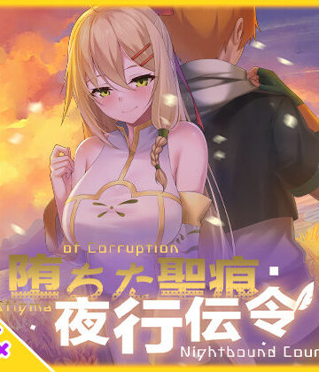 【徹底レビュー】【スマホ対応】堕ちた聖痕:夜行伝令（乳糖クエスト）｜d_694840