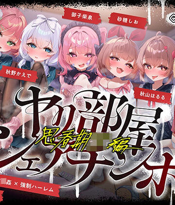 【徹底レビュー】【無声喘ぎ×逆輪●×強●ハーレム】ヤリ部屋シェアチンポ2〜思春期J◯編〜【数珠繋ぎ】（072LABO）｜d_723035