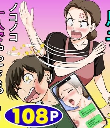 【徹底レビュー】一人暮らしをする息子のアパートにノコノコ一人でやってくる不用心な母（ふわとろおぱんちゅケーキ）｜d_773466