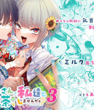【徹底レビュー】おにーさん、私達とお茶しませんかぁ？3（かみしき）｜d_233118
