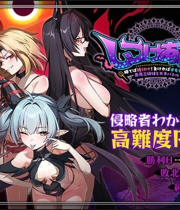 【徹底レビュー】しつけあい！〜勝てば種付け！負ければオモチャ！悪魔3姉妹とガチバトル〜（Whisp）｜d_784084