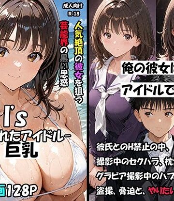 【徹底レビュー】空想実験Isー狙われたアイドルー（サークル空想実験）｜d_796955