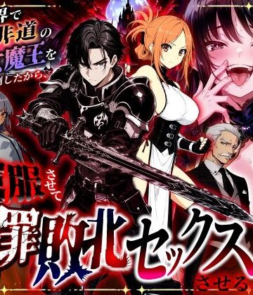 【徹底レビュー】異世界で暴虐非道の美少女魔王を倒したから、屈服させて謝罪敗北セックスさせる。〜最強だった魔王は『性奴●になりたいです』と泣きながら嘆願したがもう遅い〜（異世界チート工房）｜d_801348