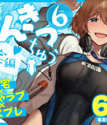 【徹底レビュー】まんきつちゅう6自宅編（池袋蒸留所）｜d_804449