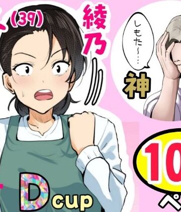 【徹底レビュー】【神の大誤算】母親と息子が同時期に性欲のピークを迎えてしまう！！（ふわとろおぱんちゅケーキ）｜d_807335