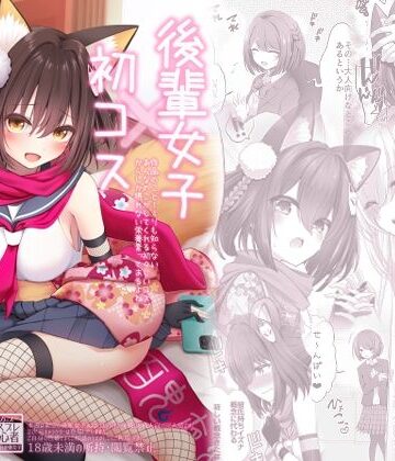 【徹底レビュー】後輩女子×初コス 〜作品のこと1ミリも知らないおんなのこがしてくれる初々しいコスプレからしか摂れない栄養素ってあるよね〜（SSB）｜d_812735