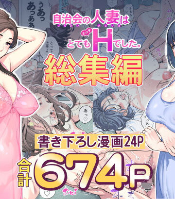 【徹底レビュー】自治会の人妻はとてもHでした。総集編（HGTラボ）｜d_606130