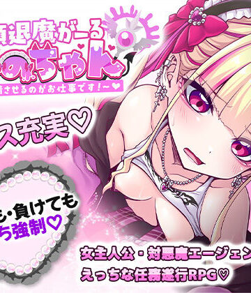 【徹底レビュー】絶頂退魔がーるれのちゃん 〜射精させるのがお仕事です！〜（したっけゲームズ）｜d_671340