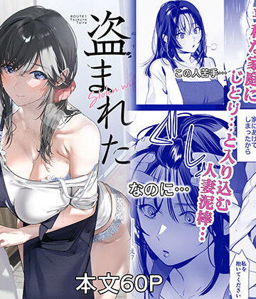 【徹底レビュー】盗まれた人妻（ROUTE1）｜d_806927