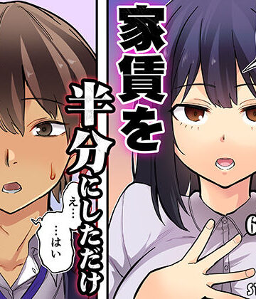 【徹底レビュー】家賃を半分にしただけ（STUDIOふあん）｜d_807095