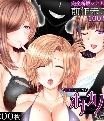 【徹底レビュー】NTRレRPG オチカノ-Another- 〜僕だけだった皆が他人に堕ちた理由を教えて〜（えんがわまにあ）｜d_817600