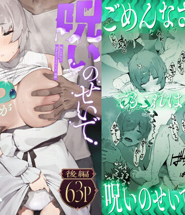 【徹底レビュー】呪いのせいでMPがたりませんっ！！ 後編（にぎりうさぎ）｜d_579119