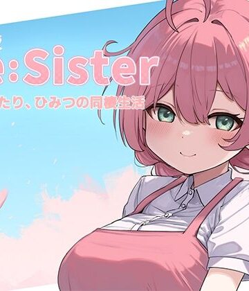 【徹底レビュー】Re:Sister―妹とふたり、ひみつの同棲生活―（アラン・マイヤー）｜d_689195