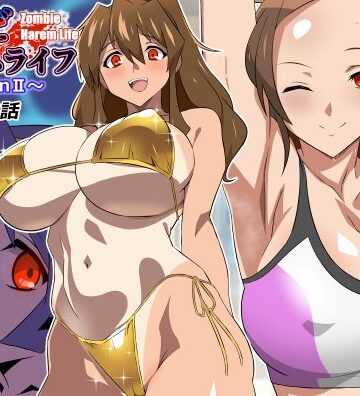 【徹底レビュー】ゾンビハーレムライフ〜seasonII〜 第十四話（サークル影武者）｜d_804611