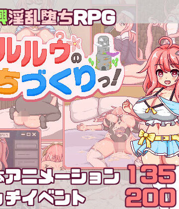 【徹底レビュー】【スマホ対応】これがルルゥのまちづくりっ！（あぷりこ工房）｜d_823794
