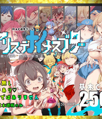 【徹底レビュー】ヤリステナイメスブター 世界を救った後の ボクの日常『性』活（にゅう工房）｜d_828591
