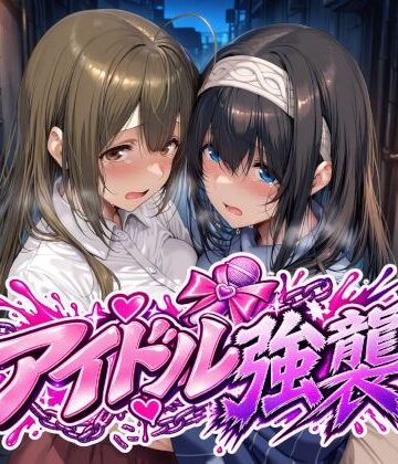 【徹底レビュー】アイドル強襲（Albatross HARD‐アルバトロス ハード‐）｜d_829170